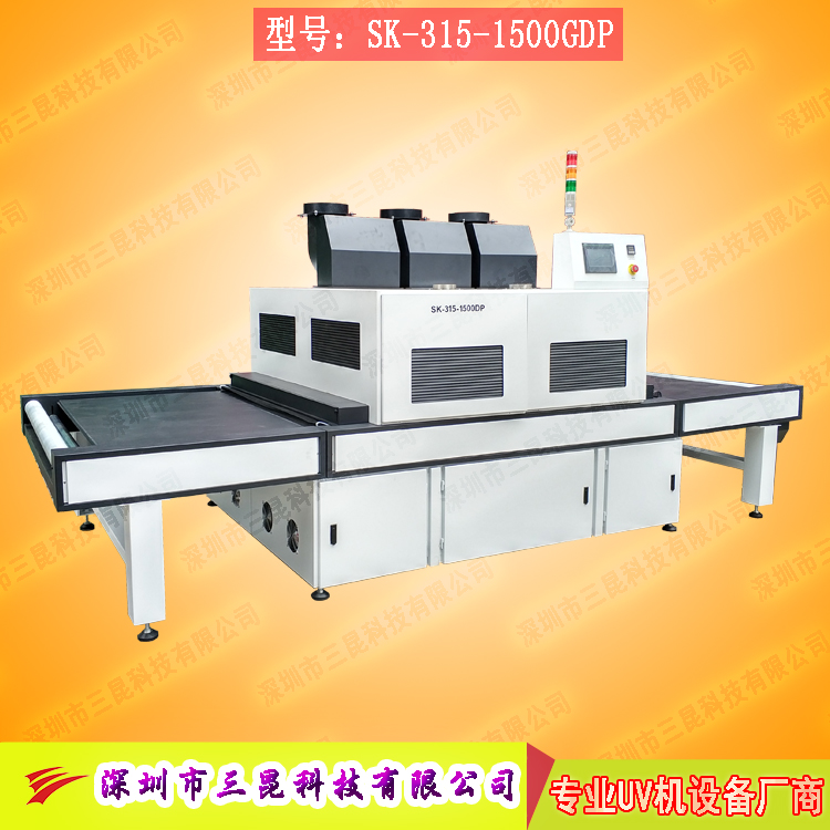 【觸摸屏uv固化機(jī)】適用于TP行業(yè)、膠水全貼合SK-315-1500DP